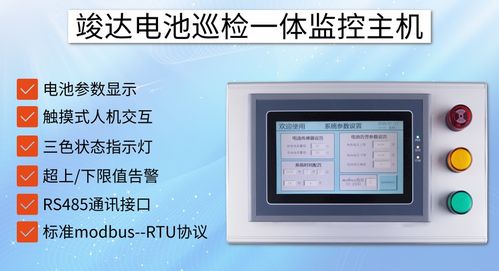 技術(shù)解析 192節(jié)12V蓄電池在線一體化監(jiān)控主機(jī)系統(tǒng)解決方案